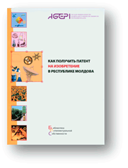 Як отримати патент на винахід у Республіці Молдова