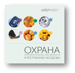 Охорона інтелектуальної власності в Республіці Молдова
