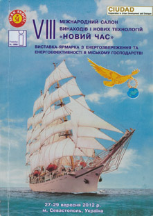 VIII Міжнародний салон винаходів і нових технологій «Новий час»