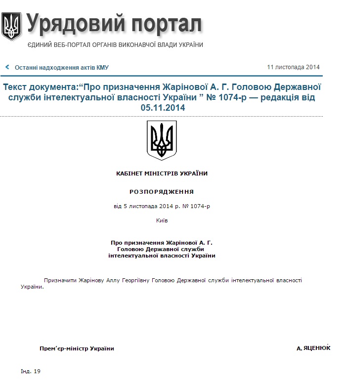 Призначено Голову Державної служби Призначено Голову Державної служби