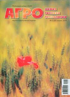 АГРОХИМИЯ, АГРОТЕХНИКА, АГРОТЕХНОЛОГИИ 2014, № 2