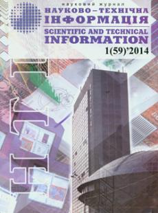 НАУКОВО-ТЕХНІЧНА ІНФОРМАЦІЯ 2014, № 1