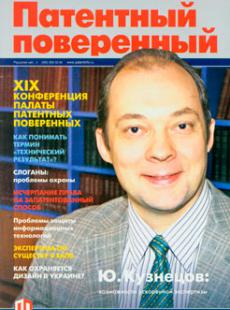 ПАТЕНТНЫЙ ПОВЕРЕННЫЙ № 1, 2014