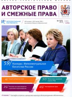 ИС. Авторское право и смежные права 2015, №11