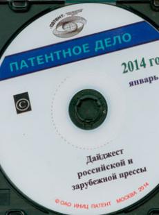 ПАТЕНТНОЕ ДЕЛО № 1, 2014
