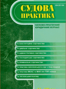 СУДОВА ПРАКТИКА 11-12, 2013