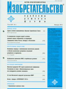 ИЗОБРЕТАТЕЛЬСТВО № 1, 2014