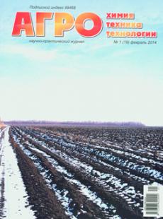 АГРОХИМИЯ, АГРОТЕХНИКА, АГРОТЕХНОЛОГИИ 2014, № 1