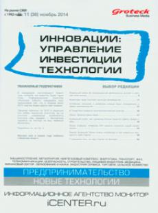 ИННОВАЦИИ: УПРАВЛЕНИЕ. ИНВЕСТИЦИИ. ТЕХНОЛОГИИ 2014, № 11