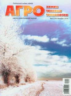АГРОХИМИЯ. АГРОТЕХНИКА. АГРОТЕХНОЛОГИИ 2014, № 6