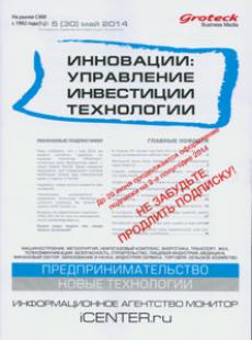 ИННОВАЦИИ: УПРАВЛЕНИЕ, ИНВЕСТИЦИИ, ТЕХНОЛОГИИ 2014, № 5