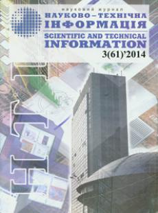 НАУКОВО-ТЕХНІЧНА ІНФОРМАЦІЯ 2014, № 3