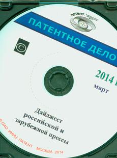 ПАТЕНТНОЕ ДЕЛО 2014, № 3