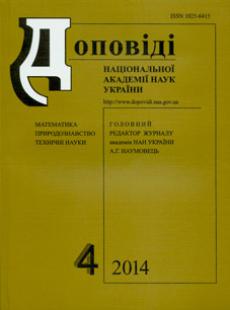 ДОПОВІДІ НАЦІОНАЛЬНОЇ АКАДЕМІЇ НАУК УКРАЇНИ 2014, № 4