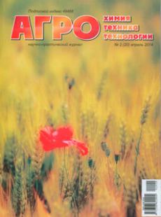 АГРОХИМИЯ, АГРОТЕХНИКА, АГРОТЕХНОЛОГИИ 2014, № 2