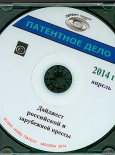 ПАТЕНТНОЕ ДЕЛО 2014, № 4