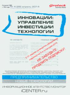 ИННОВАЦИИ: УПРАВЛЕНИЕ, ИНВЕСТИЦИИ, ТЕХНОЛОГИИ 2014, № 4