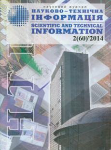 НАУКОВО-ТЕХНІЧНА ІНФОРМАЦІЯ 2014, № 2