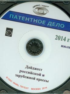 ПАТЕНТНОЕ ДЕЛО 2014, № 7