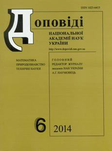 ДОПОВІДІ НАЦІОНАЛЬНОЇ АКАДЕМІЇ НАУК УКРАЇНИ 2014, № 6