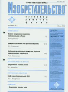 ИЗОБРЕТАТЕЛЬСТВО 2014, 7