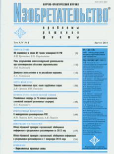 ИЗОБРЕТАТЕЛЬСТВО 2014, № 8