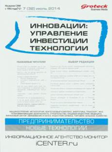 ИННОВАЦИИ: УПРАВЛЕНИЕ, ИНВЕСТИЦИИ, ТЕХНОЛОГИИ 2014, № 7
