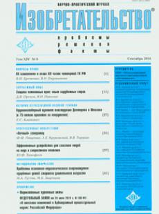 ИЗОБРЕТАТЕЛЬСТВО 2014, № 9