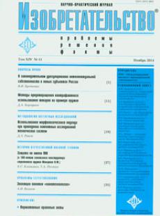 ИЗОБРЕТАТЕЛЬСТВО 2014, № 11