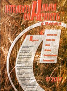ІНТЕЛЕКТУАЛЬНА ВЛАСНІСТЬ В УКРАЇНІ 2017, №9