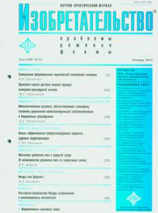 ИЗОБРЕТАТЕЛЬСТВО ноябрь, 2013