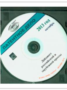 ПАТЕНТНОЕ ДЕЛО №10, 2013