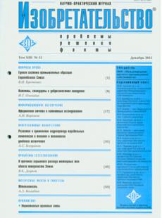 ИЗОБРЕТАТЕЛЬСТВО декабрь, 2013