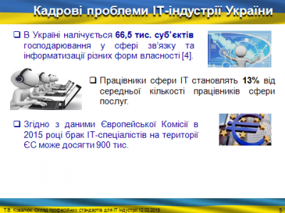 Кадрові проблеми ІТ-індустрії України