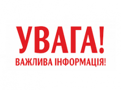 До уваги заявників, власників охоронних документів, їхніх представників та всіх зацікавлених осіб!